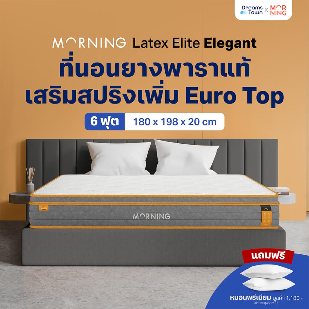 ที่นอนยางพารา 6 ฟุต MORNING SLEEP LATEX ELITE ELEGANT หนา 8 นิ้ว เสริมสปริงหนาพิเศษ_9